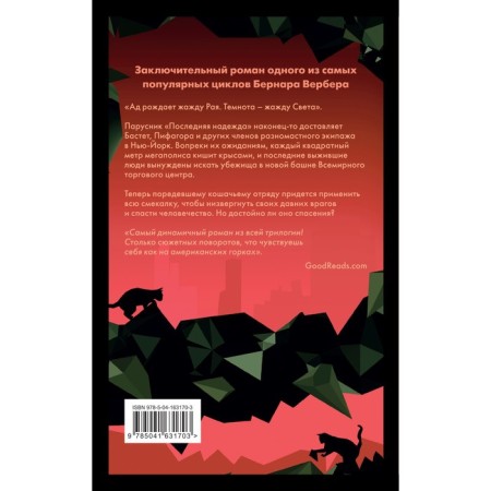 Планета кошек. Вербер Б.-1