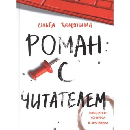 Romance with the reader. Zamyatina O.