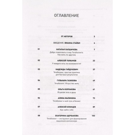 Tetahiling. A universal system for achieving results. Life and business to the fullest-1