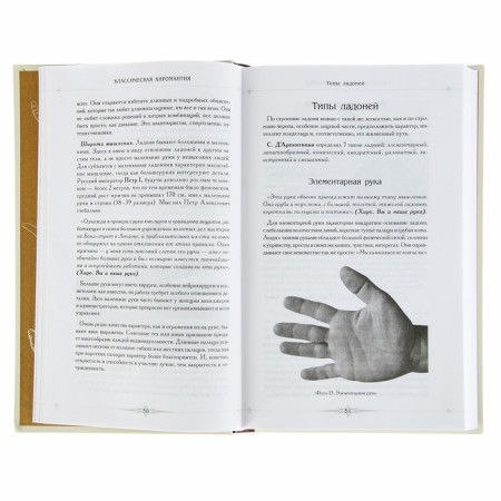 Full encyclopedia of palmistry. Akimov B.K.-2