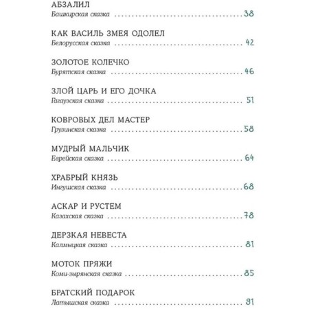 Книга сказок-6