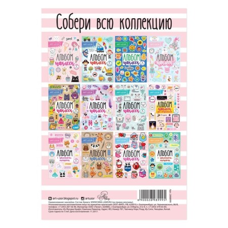 Альбом детских наклеек, 8 листов, #LOVE, 11 х 16 см-5