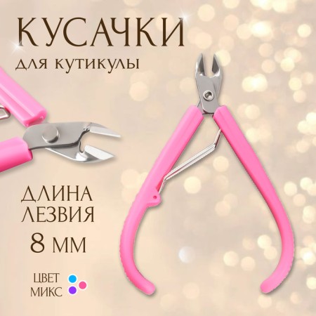Manicure nippers for cuticle, 10 cm, blade length - 8 mm, pink color