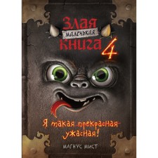 Little Evil Book 4. Magnus Mist