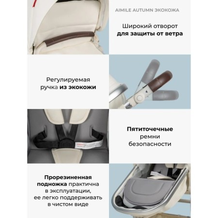 Stroller transformer Farfello Aimile Original Autumn AA-5, Milk color-9