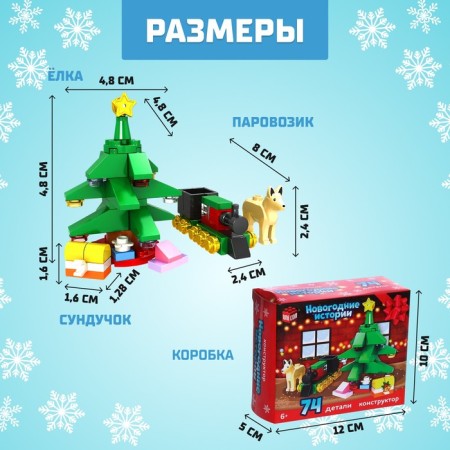 Designer "New Year stories", Christmas tree, 74 details-1