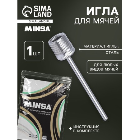 Set instructions for football balls + needle in zip-lock package (density ~ 80 μm)