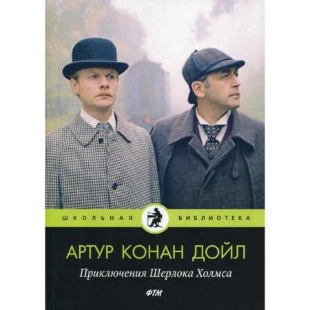 The Adventures of Sherlock Holmes. Doyle A.K.