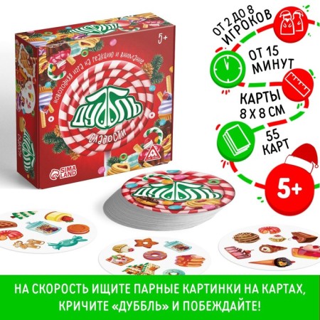 New Year's board game "New Year: Dubbl of Sweets", 55 cards, 5+
