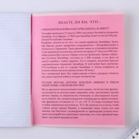 An objective note 48 sheets, A5, pink series, from reference. mat. "September 1: History", cover coated cardboard 230 gr., Inner block in a cage 80 gr., White is 96%-6