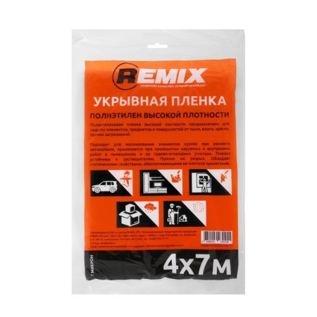Covering film Remix, 4 x 7 m, 7 μm-1