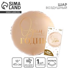 Foil ball 18 