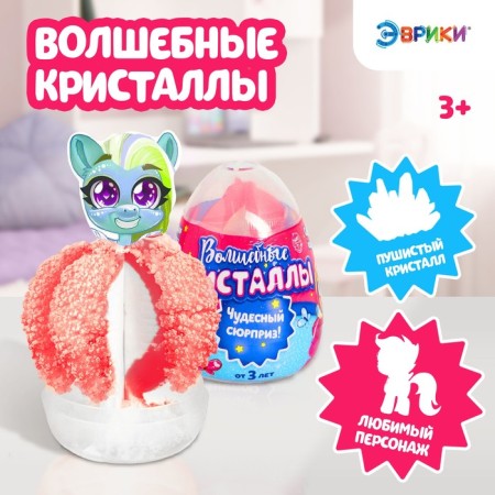 Set for experiments "Magic Crystals", pony