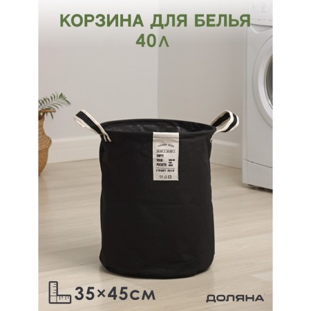 Belly basket Laundry Round Dolyana, 35 × 45 cm, black color