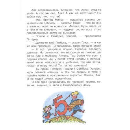 Аля, Кляксич и буква «А»-6