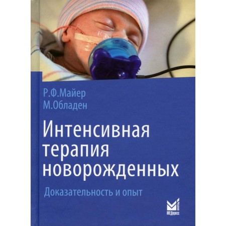 Intensive therapy of newborns. Mayer R.F.