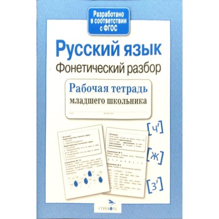 Russian language. Phonetic analysis. Bakhurova E.-1