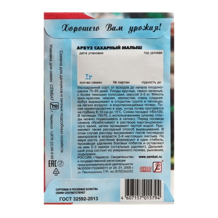 Watermelon seeds "Sugar Kid", 1 g-1