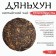 Chinese Sinned Black Tea "Dyanghun. Dinhongch", 100 g, 2020, Yunnan