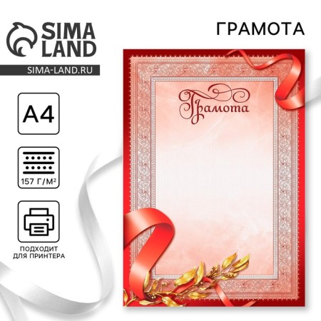 Classical diploma, red, 157 g/sq.m