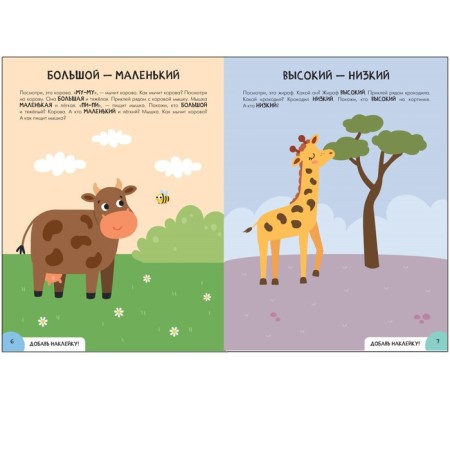 Activities with stickers. Set. 1+-7