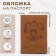 Passport cover, brown color