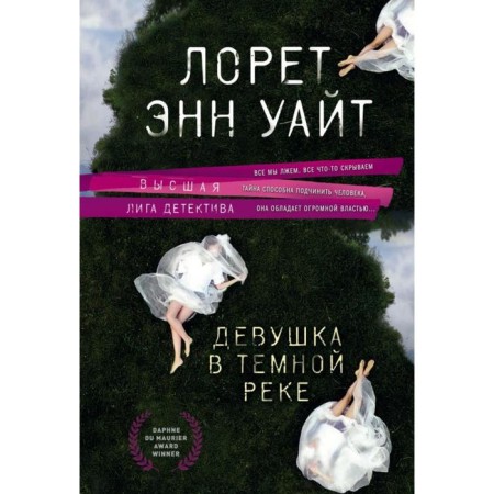 Girl in a dark river. White L.E.