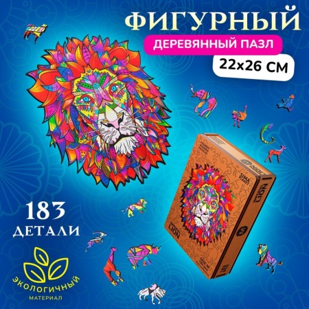 Figure wooden puzzle Imperial Lion, size 22x26 cm, 183 details