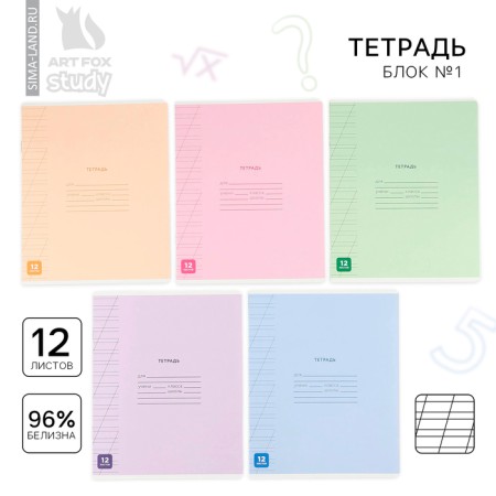 Notebook of 12 sheets in the slanting line “September 1: minimalism”, covered cardboard, block No. 1, 5 types of mix
