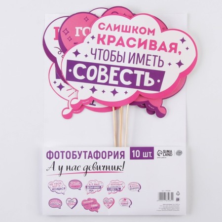 Фотобутафория «А у нас девичник!», 10 шт.-3