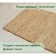 Eco -river jute, size 60x90 cm, brown color