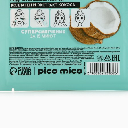 Patches for the area around the eyes Exotic Coconut, 1 pair, hydrogel with collagen and coconut extract, Pico Mico-13
