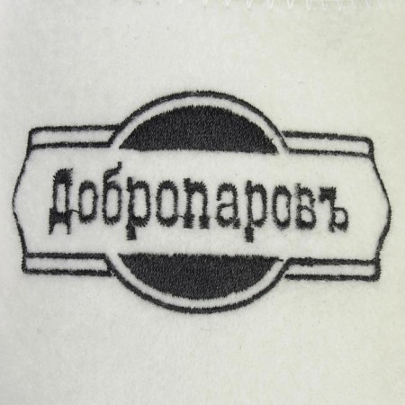 Slips for a bathhouse white with black with embroidery "Dobroparov"-3