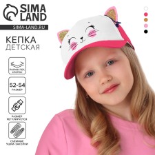 Кепка детская для девочки «Кошечка-красотка», с заколочками, р-р. 52-54, 5-7 лет