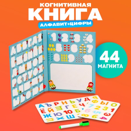 Magnetic board "Knowledge" in the set Magnets: alphabet + numbers, 2 × 18 × 25 cm