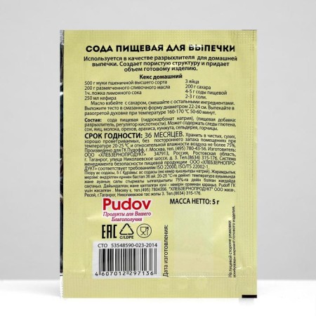 Baking soda for baking "S. Pudov ", 5 g-3