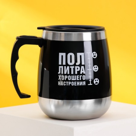 Thermal circle "Half a liter of good mood", 400 ml, retains heat of 2 hours