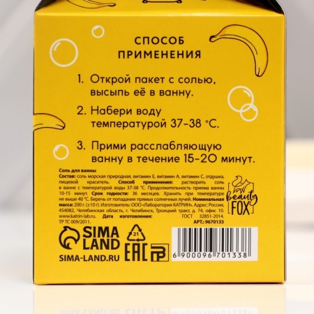 Banana Boom bath salt, 200 g, banana aroma, Beauty Fooch-3