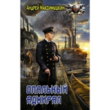 The disgraced admiral