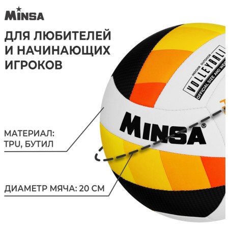 Volleyball ball minsa basic heat, tpu, machine stitching, p. 5-1