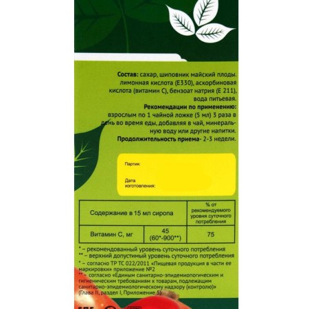 Rosehip syrup, with colds and flu, 100 ml-2