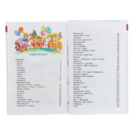 Collection of works "Agnia Barto Children", Barto A. L.-4