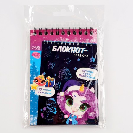 New Year's notebook - New Year's engraving "New Year's fairy tale", 10 sheets, sheet of stickers-8