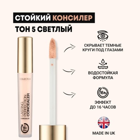 Concealer Collection Perfraction, tone 5 Fair, 4 ml
