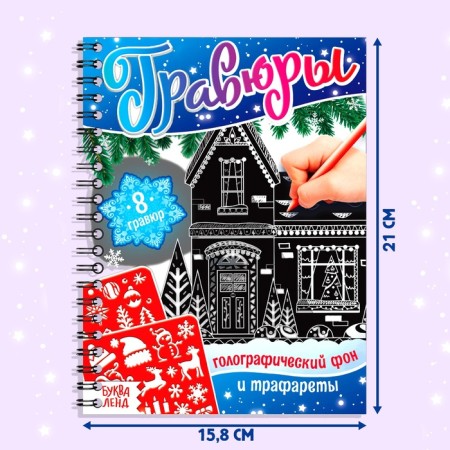 A book for the creativity of “engravings. Holographic background and stencils ”, 12 p.-2