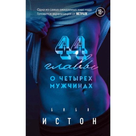 44 chapters about 4 men