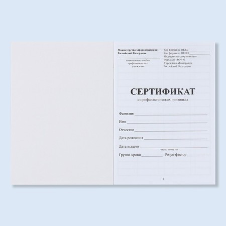 A6 preventive vaccination certificate, flowers, 24 pages-2