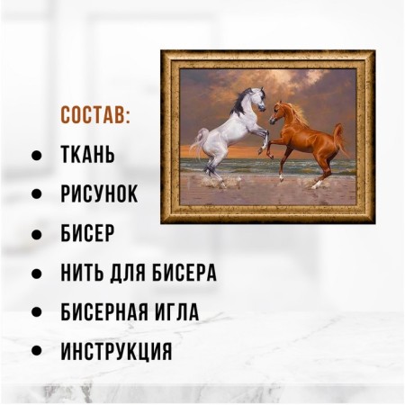Set for embroidering a picture with beads "Horses" ZX3006-1