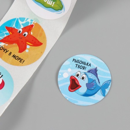Stick Paper "I want at sea!" D = 2.5 cm 252 pcs in roll-6