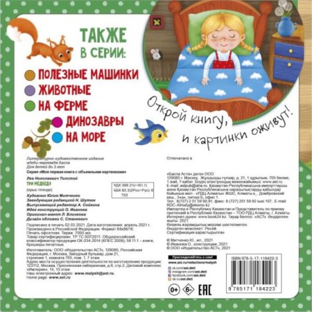 Три медведя Толстой Л.-2